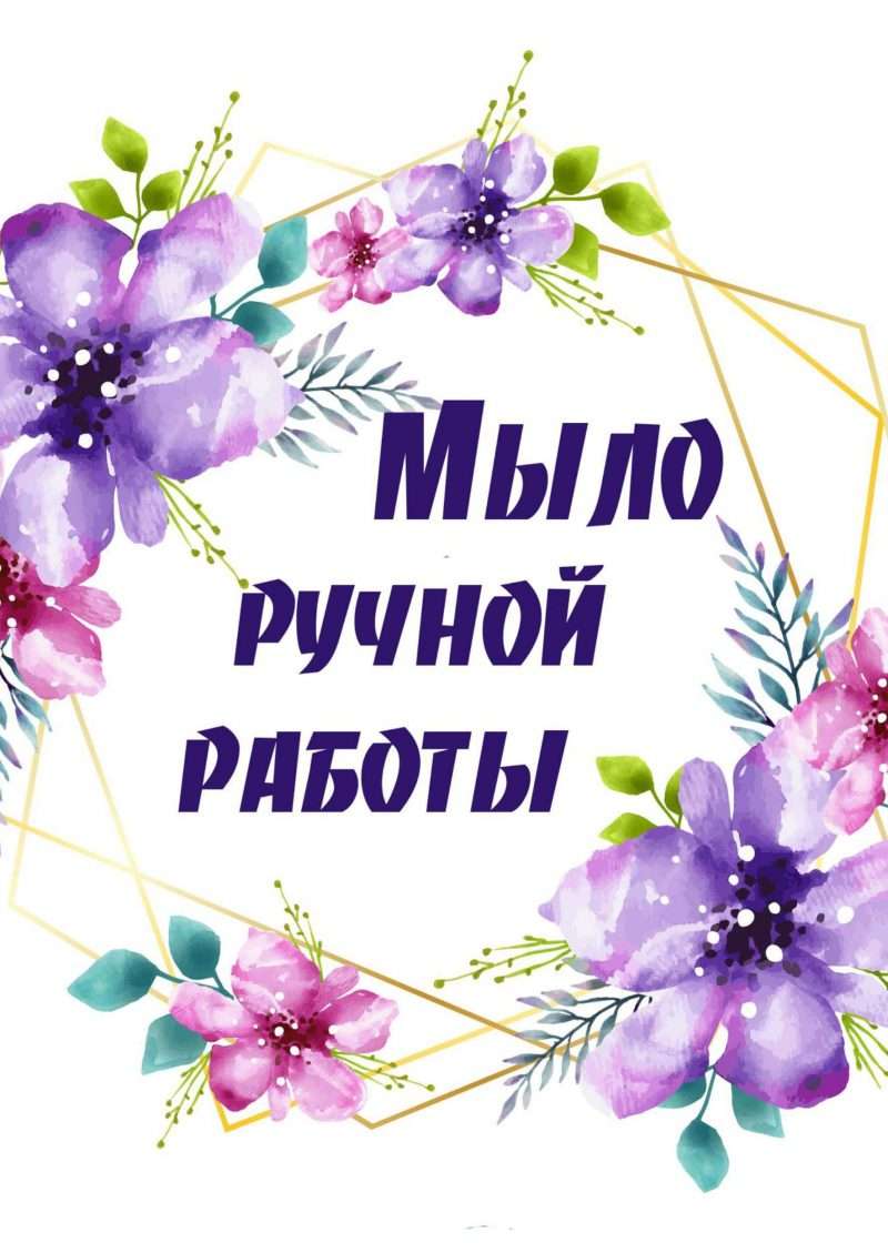 Наклейка Синие цветочки_Мыло ручной работы 2