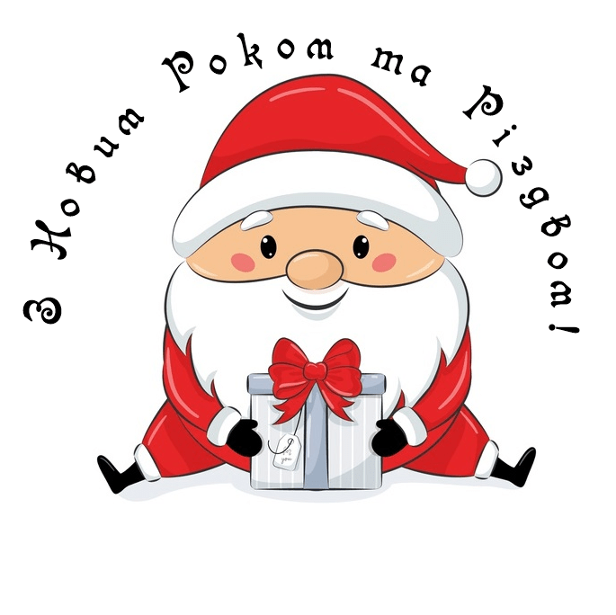 Наклейка Дід Мороз З Новим роком та Різдвом