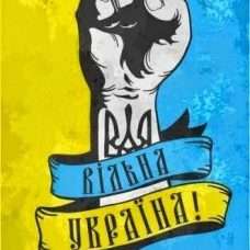 Вільна Україна Водорастворимая бумага_2